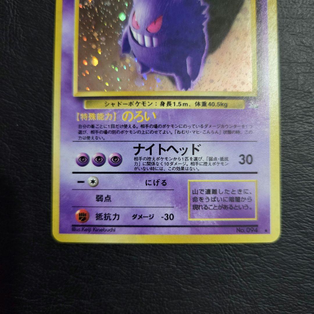 【極美品】 ポケモンカード 旧裏 ゲンガー 　★ 第3弾拡張パック 化石の秘密