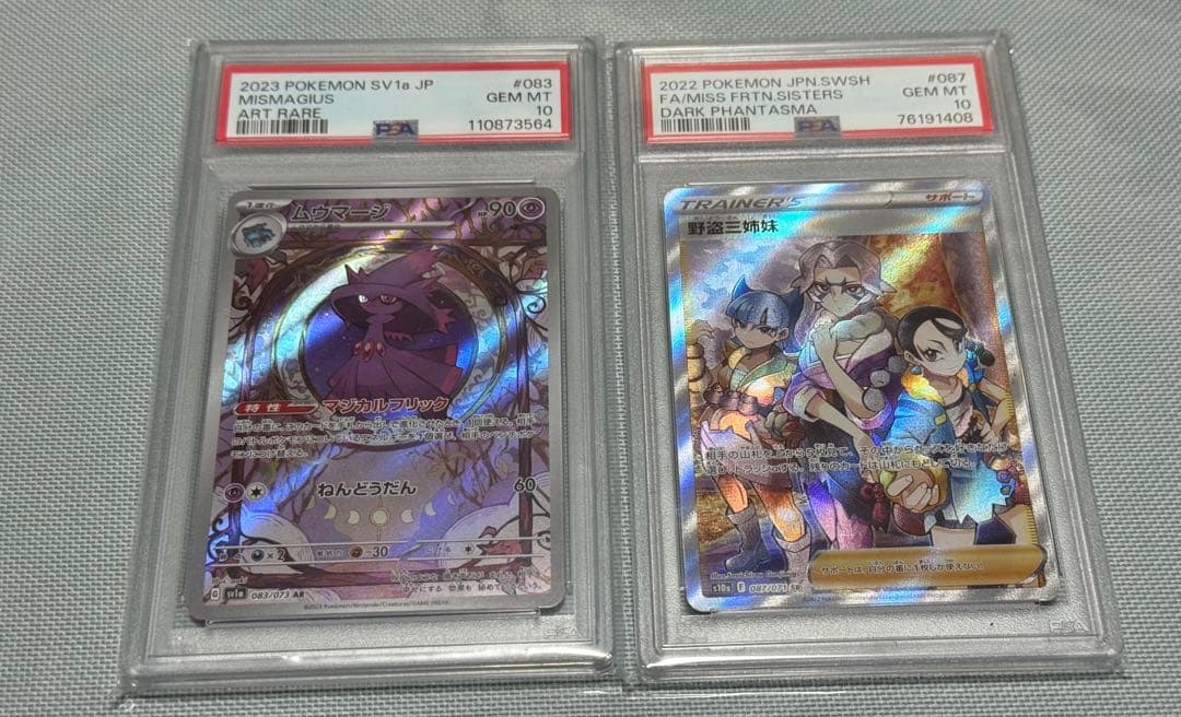 ムウマージ AR SV1a トリプレットビート 083/073 PSA10
