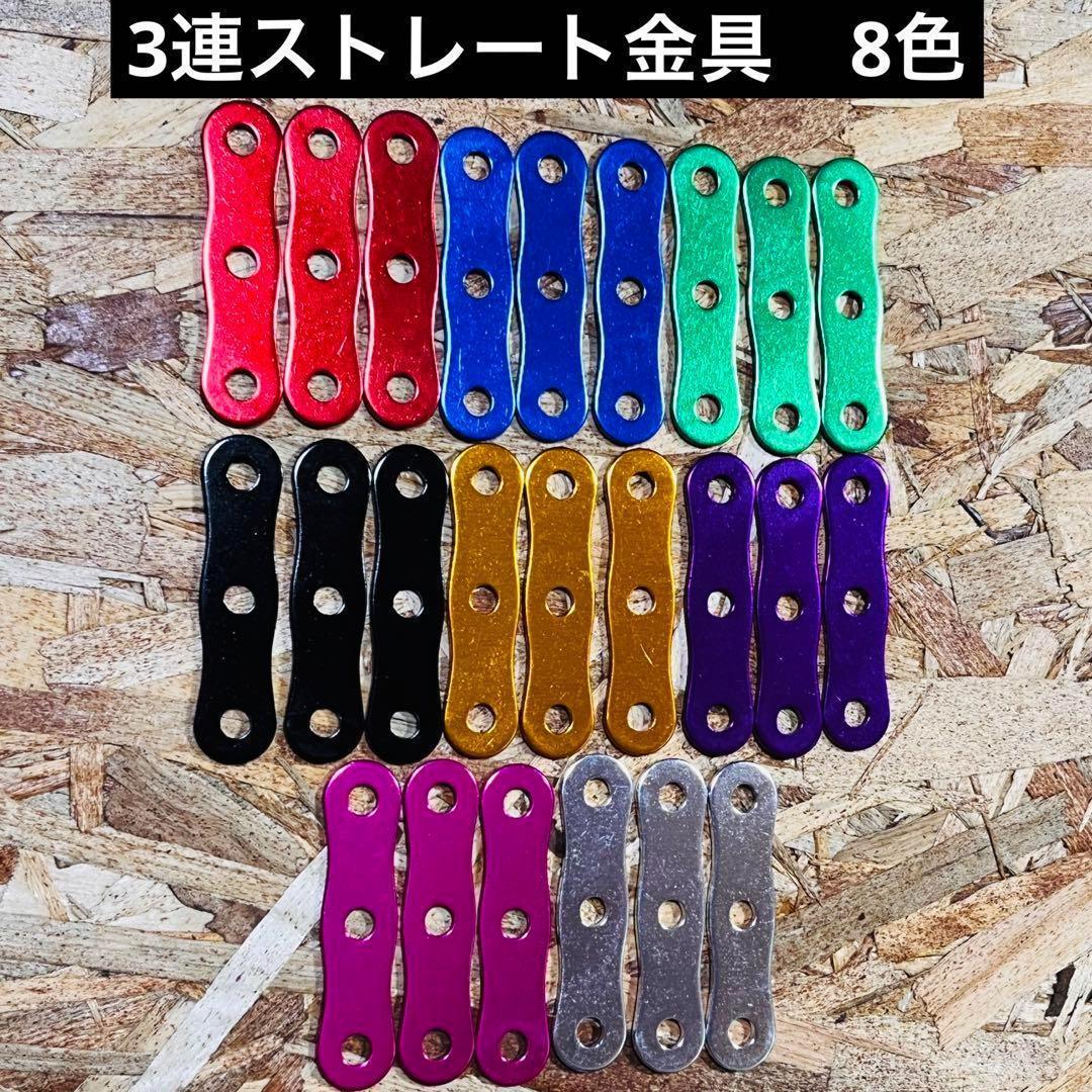 5組　3連チェーン レッド ニックスベルトループ対応 腰道具 腰袋 工具差し