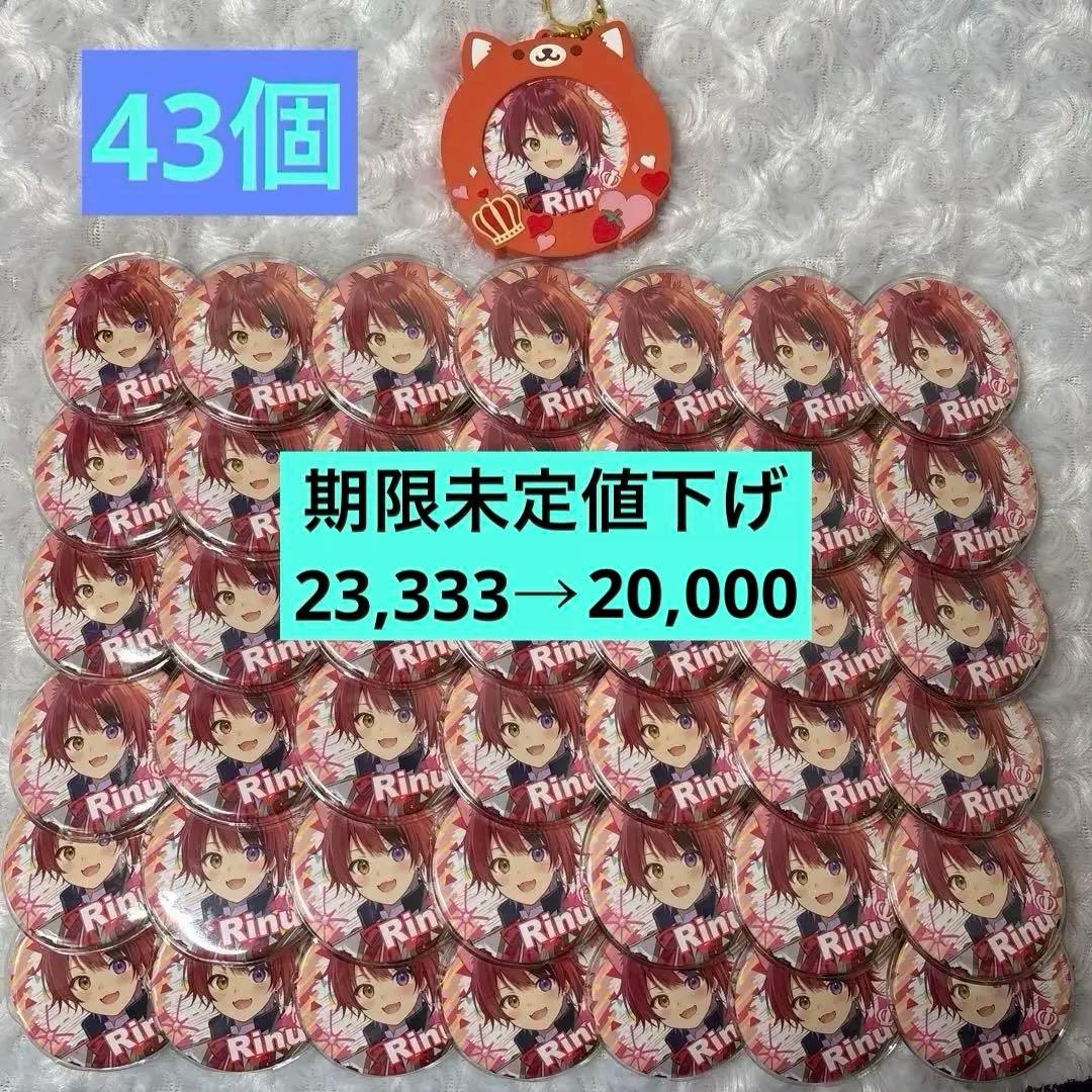 すとぷり 莉犬くん 2022Spring 等身缶バッジ 在庫43個 バラ売り可能