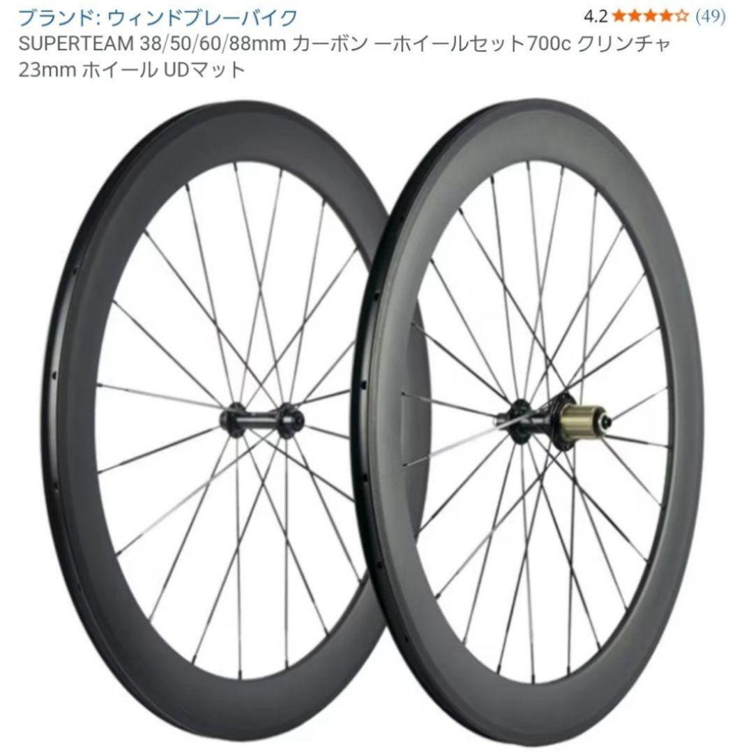 SUPERTTEAM カーボンホイールセット 60mm　ディープリム　リム