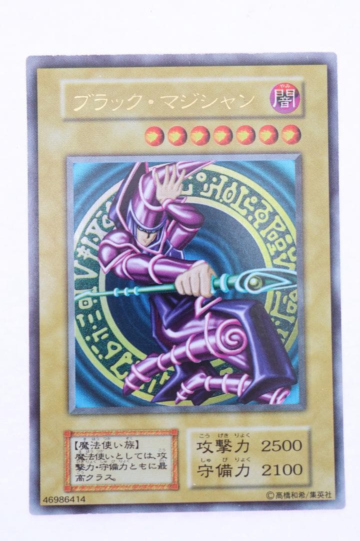 ◆遊戯王 ブラックマジシャン 初期 ウルトラレア トレカ　09431