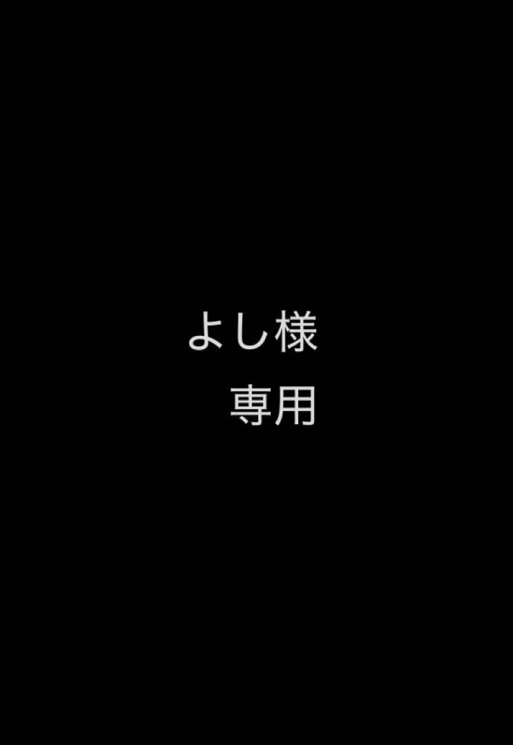 よし