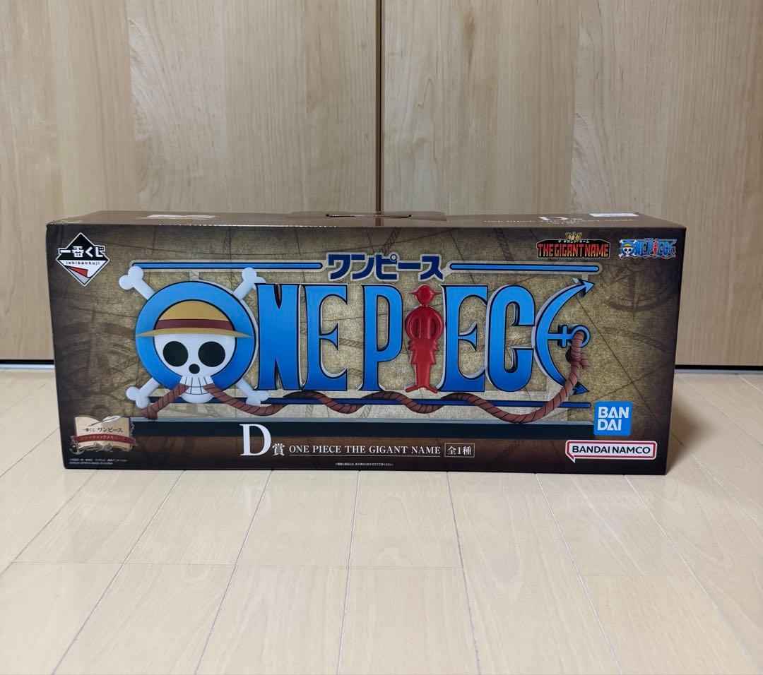 ワンピース 一番くじ A賞、D賞、E賞、H賞、I賞