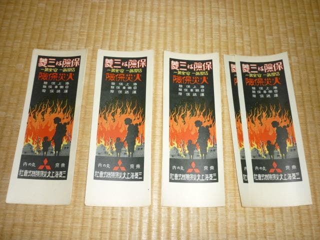 極希少 美品 大正時代◆今は無き会社『三菱海上火災保険』貼り付け用広告 計32枚