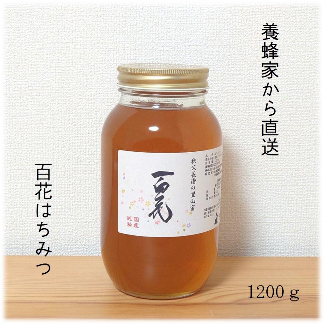 ＊merurun＊　アカシア・百花のはちみつ【各1200g】