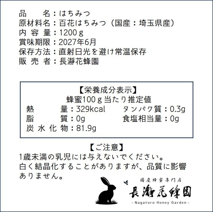 ＊merurun＊　アカシア・百花のはちみつ【各1200g】