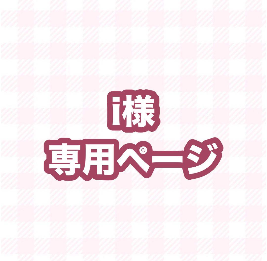 iページ