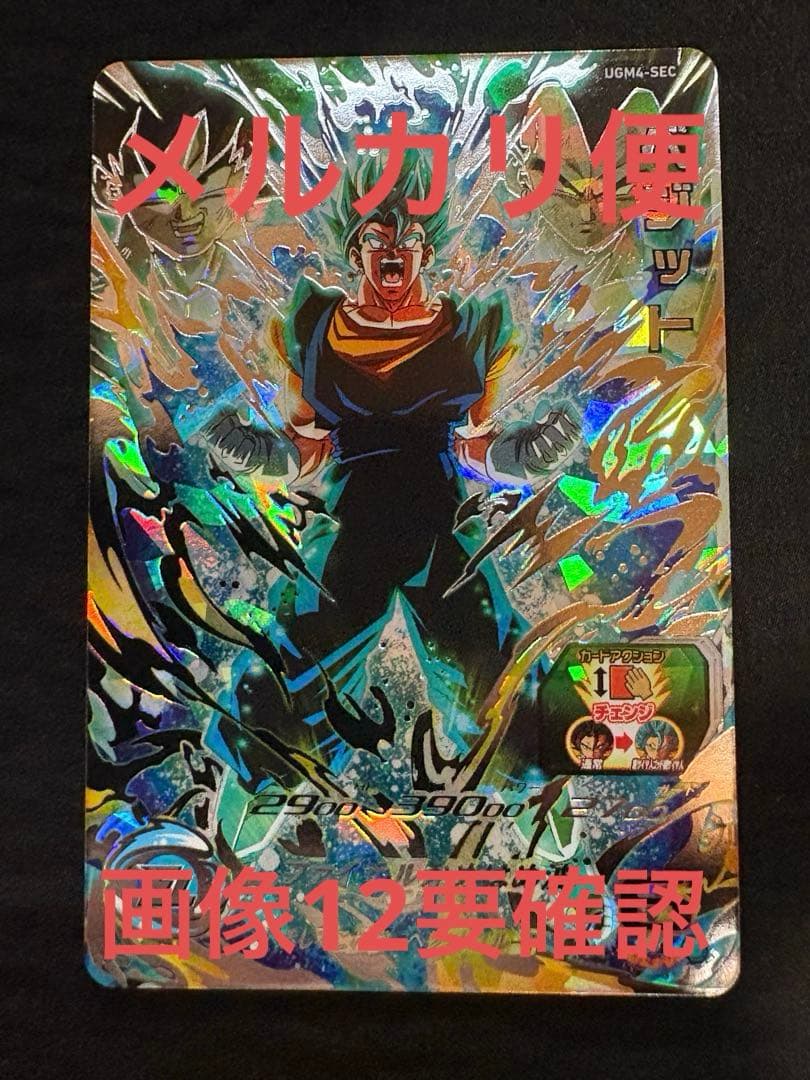 SDBH スーパードラゴンボールヒーローズ　UGM4－SEC ベジット