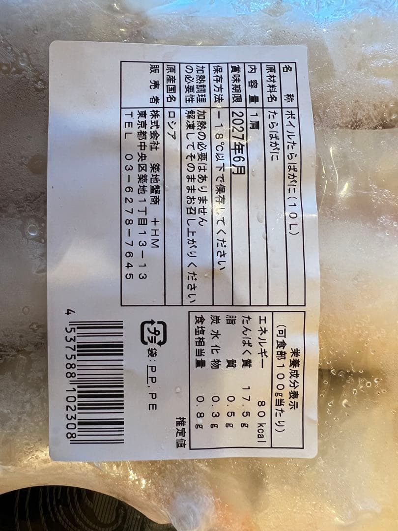 ボイルたらば蟹 10L 約2.4kg