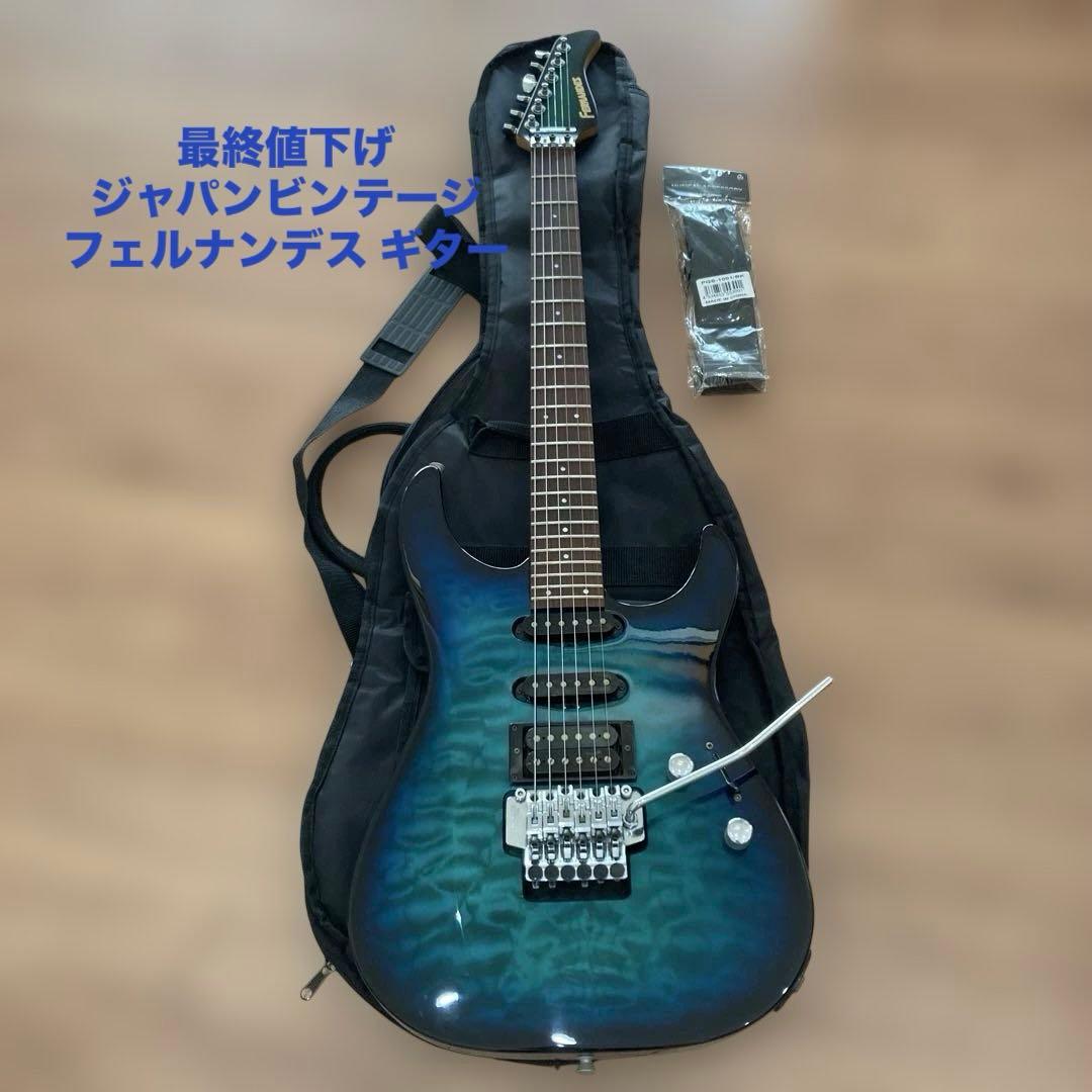 最終値下げ☆ジャパンビンテージ　フェルナンデス 純正ソフトケース ストラップ付き