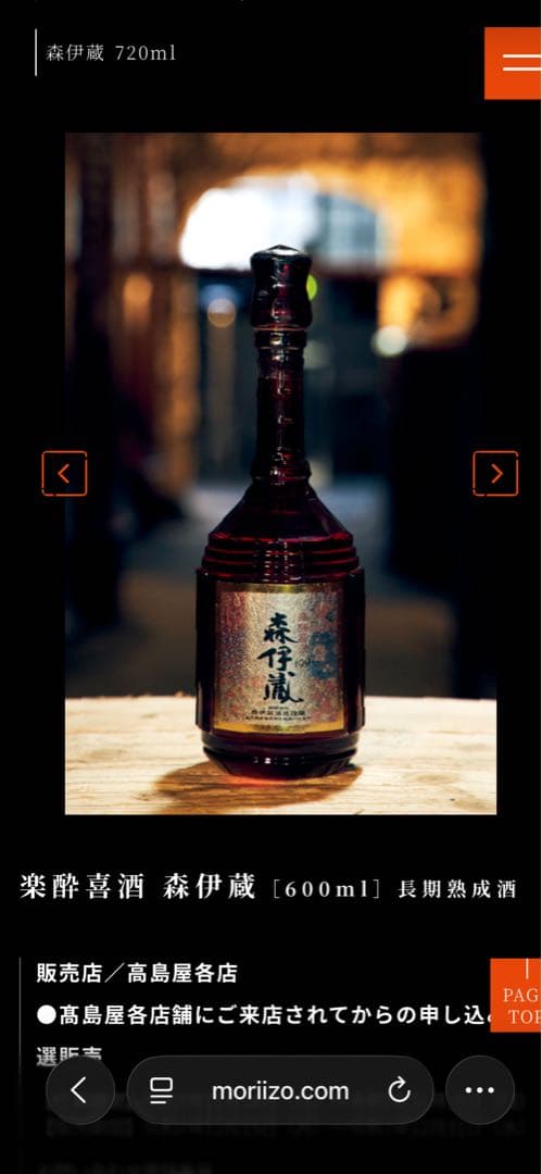 森伊蔵　長期熟成　2015