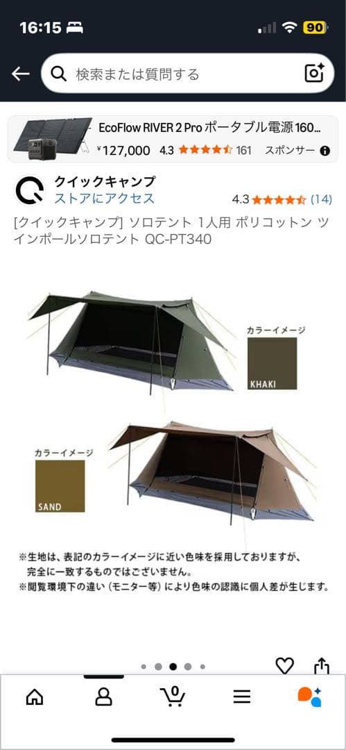 クイックキャンプ ポリコットンテント OC-PT340 サンド