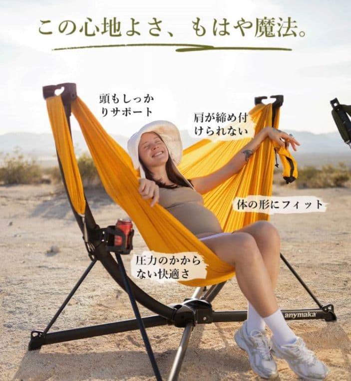 anymaka ポータブルスウィングチェア　フルセット