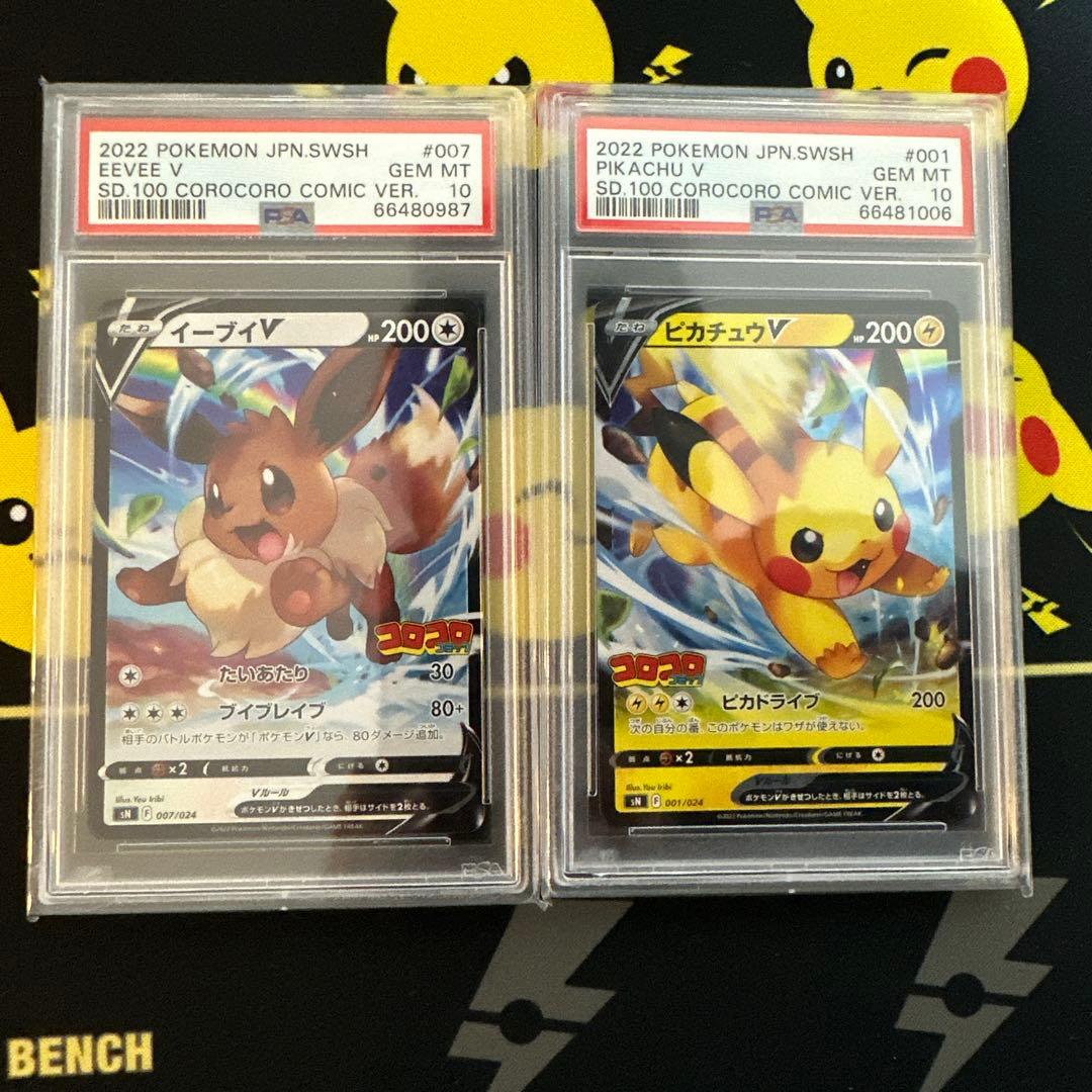 【PSA10】ピカチュウv イーブイv コロコロ プロモ