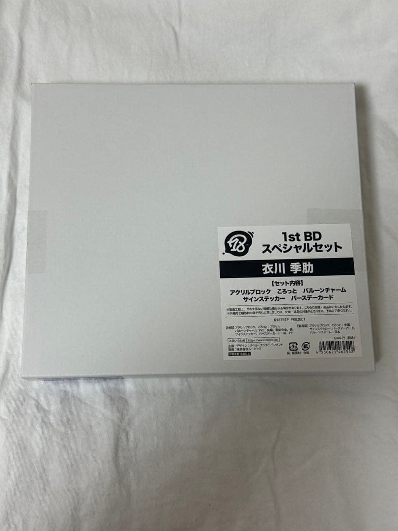 18trip エイトリ　衣川季助　スペシャルセット　新品未開封