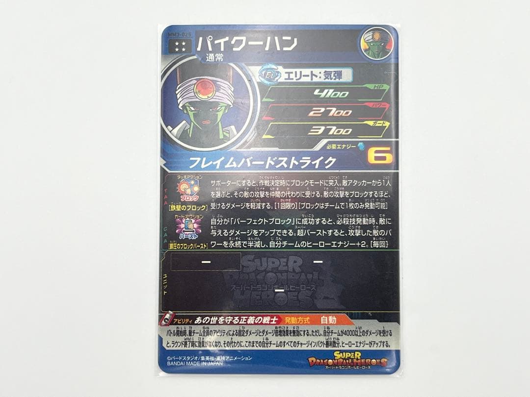【未使用】スーパードラゴンボールヒーローズ 8枚セット