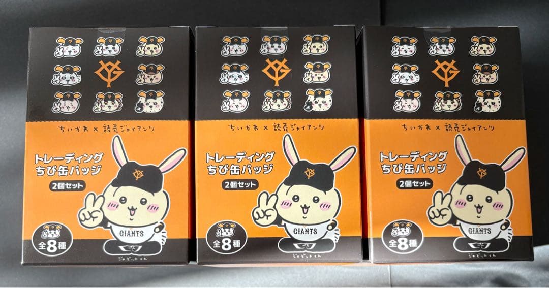 ちいかわ　読売ジャイアンツ　トレーディングちび缶バッジ　BOX 3個
