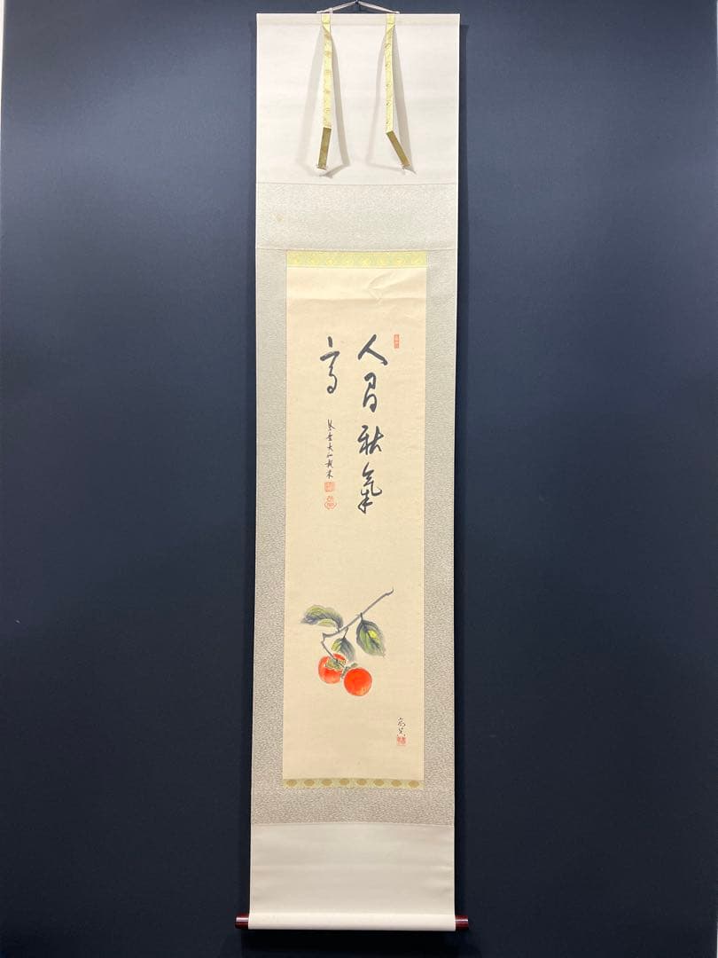 4136 大仙桃林「秋禾図」 共箱 肉筆 日本画 掛軸 臨済宗 大徳寺 禅語