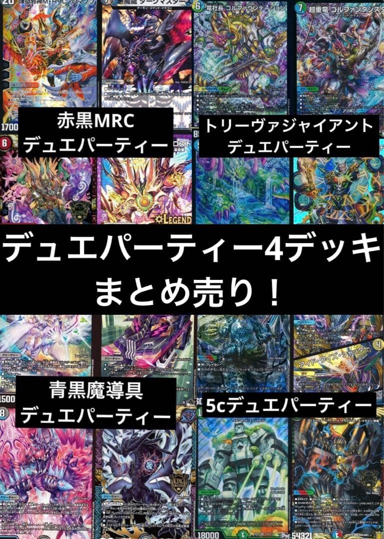 引退品　デュエパーティーデッキ　青黒魔導具　アーテルゴルギーニ　ゲンムエンペラー