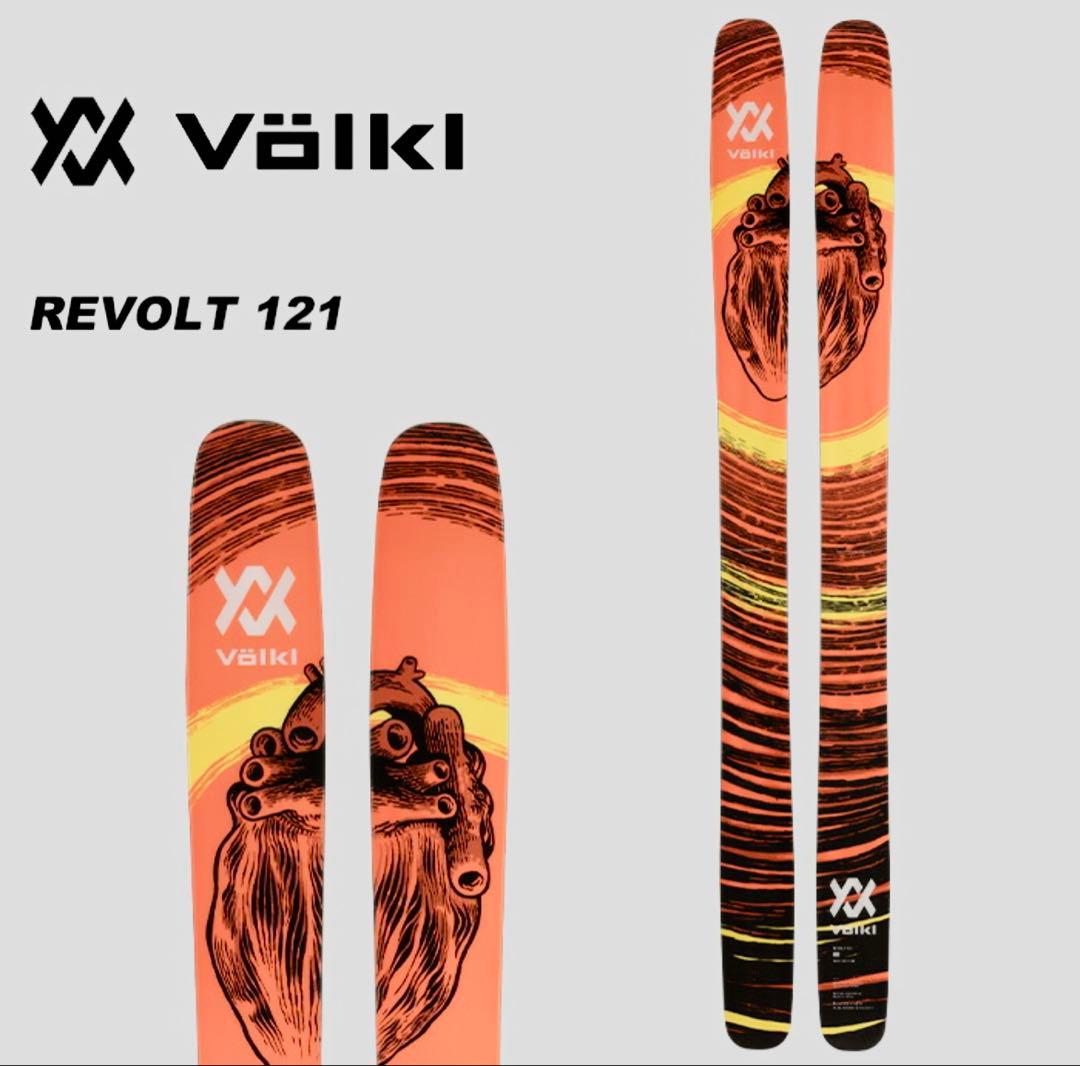 VOLKL リボルト REVOLT 121 177cm 取付穴加工対応可能です