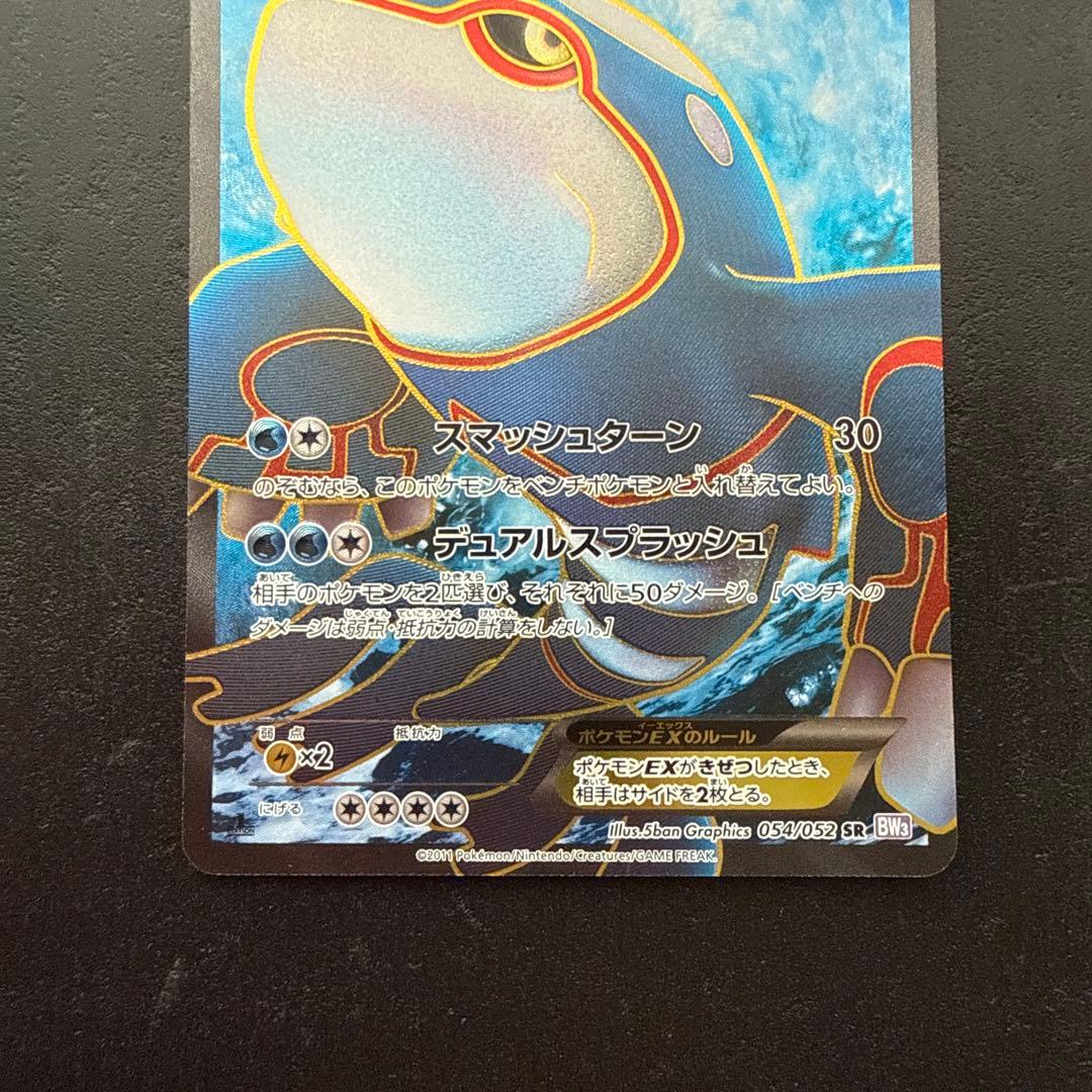 ポケモンカード　カイオーガEX