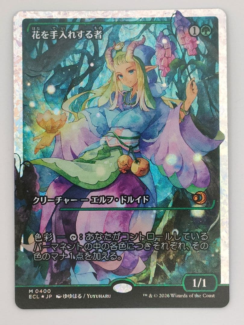 花を手入れする者　foil 日本語　フラクチャー　bloom tender