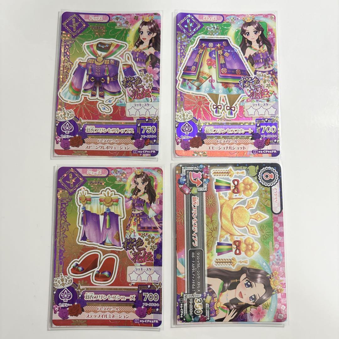 羽衣プリンセスコーデ