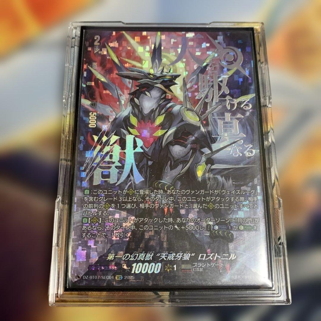 ヴァンガード 第一の幻真獣　天戒牙狼 ロズトニル　SEC