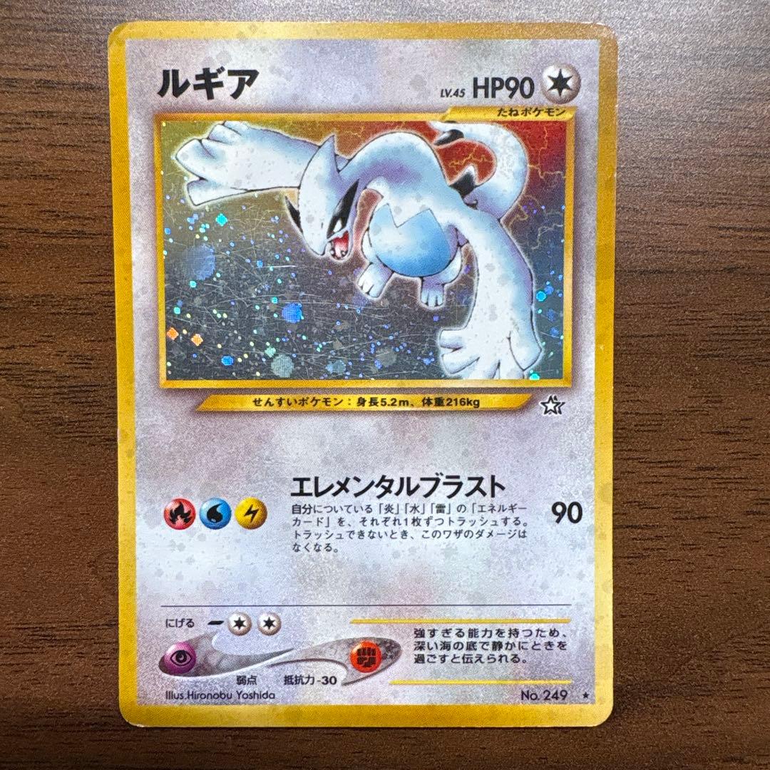 旧裏 ポケモンカード ルギア ★ 拡張パック第1弾 金、銀、新世界へ…