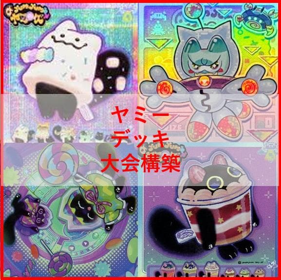遊戯王　ヤミー　デッキ　武力の軍奏　閃刀姫　閃刀ヤミー　[04170]