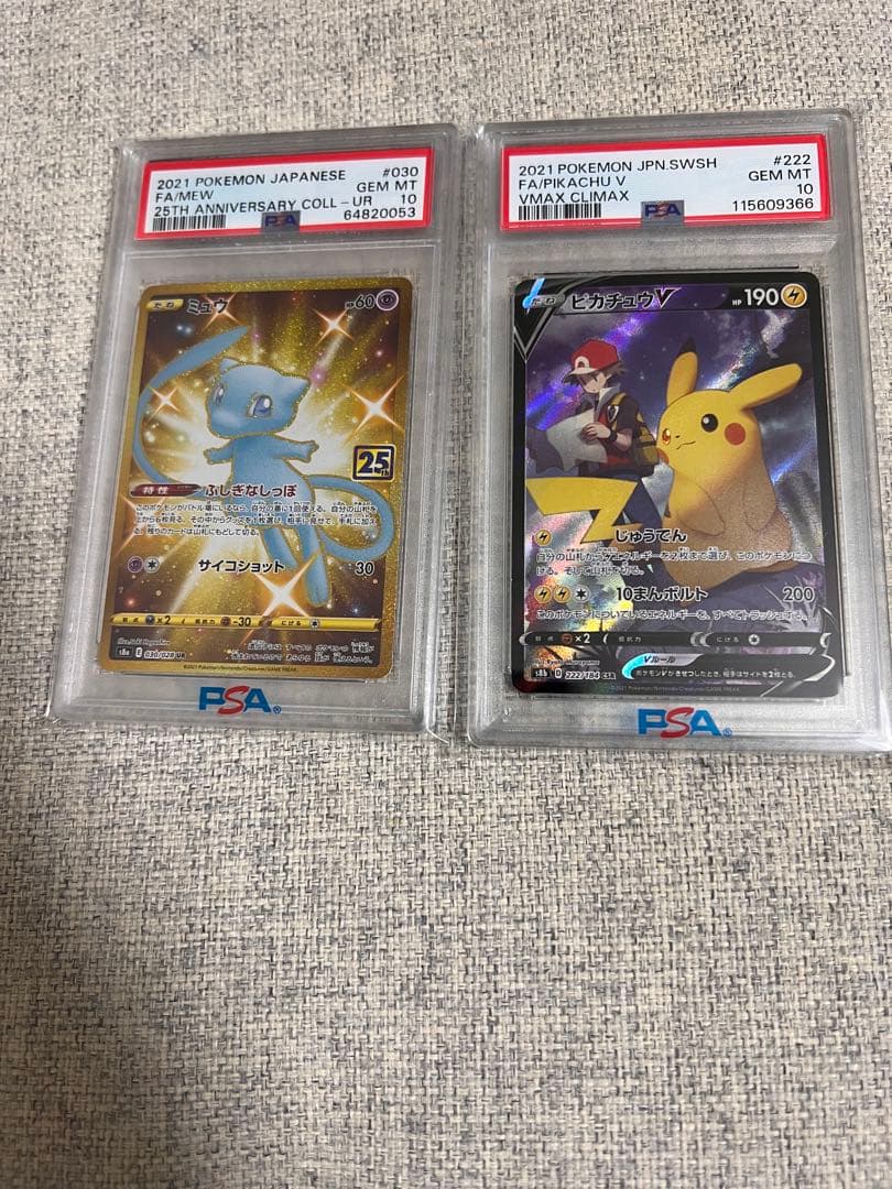 ス*ド様 ミュウとピカチュウ V PSA 10 セット
