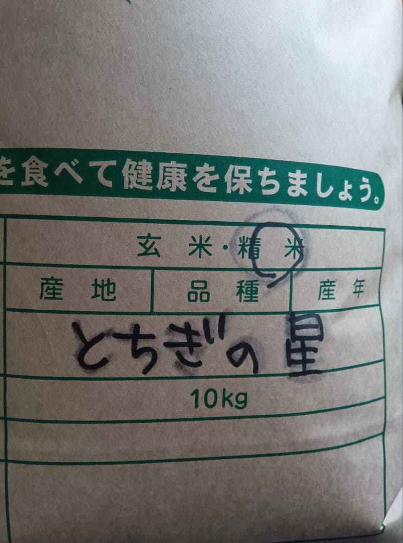 とちぎの星 精米 20kg業務用
