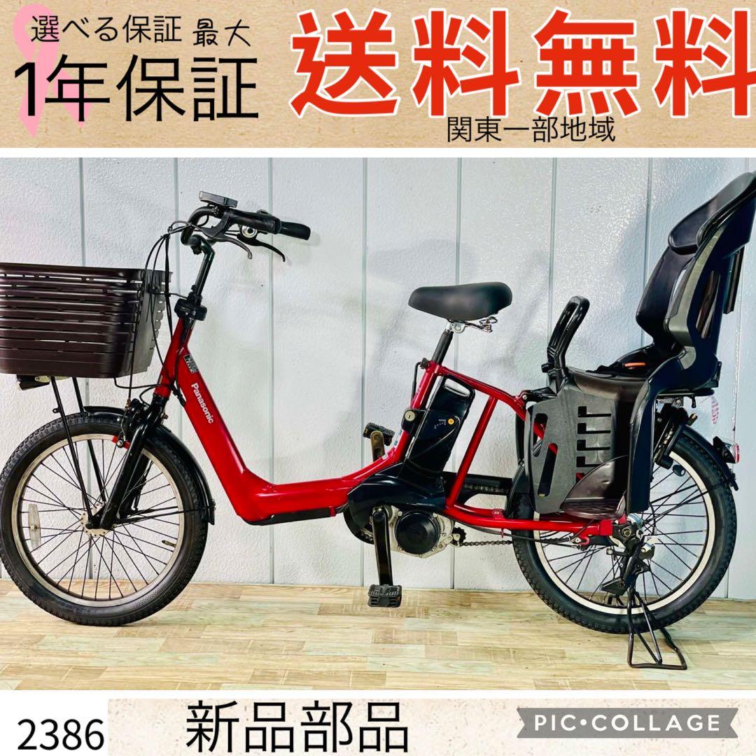 2386パナソニック13.2アンペア　子供乗せ　電動アシスト自転車