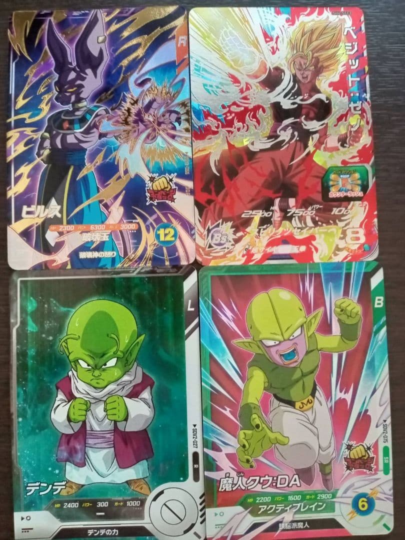ドラゴンボールスーパーダイバーズ　ビルスGDRSDV2-056＋超ベジット界王拳