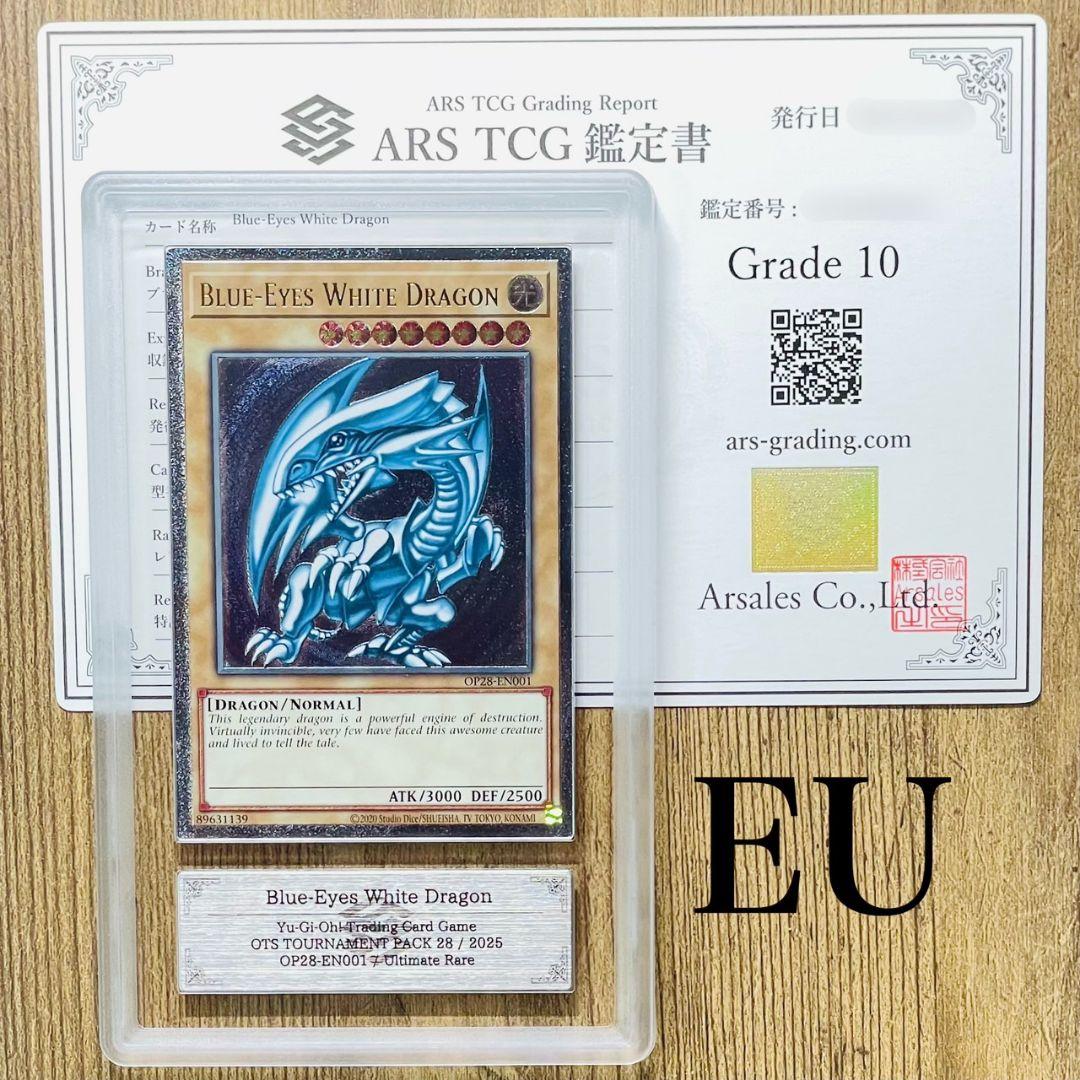 P*P様 ARS鑑定10 青眼の白龍 EU アルティメットレア レリーフ ARS