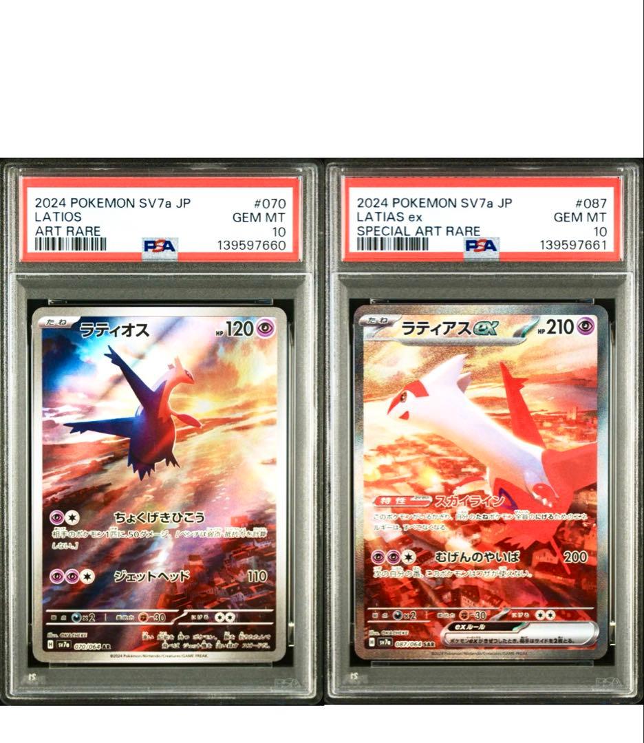 【PSA10 2連番】ラティアスex sar ラティオスar 楽園ドラゴーナ収録