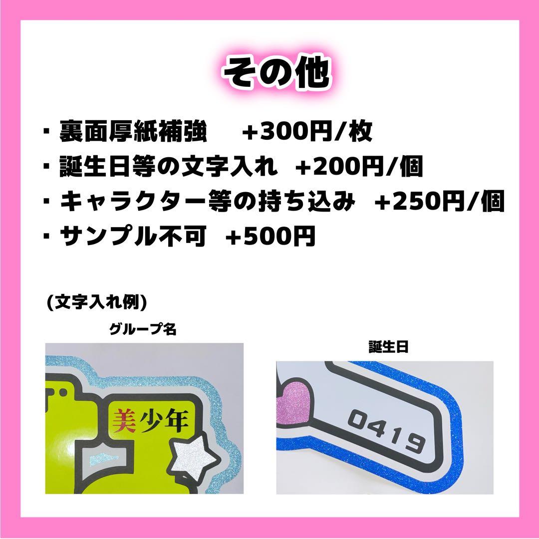 なななページ うちわ文字 オーダー