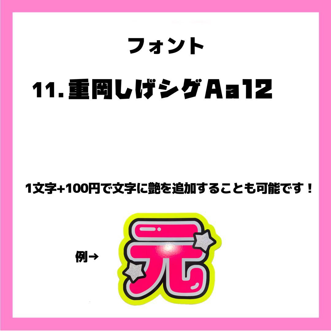なななページ うちわ文字 オーダー