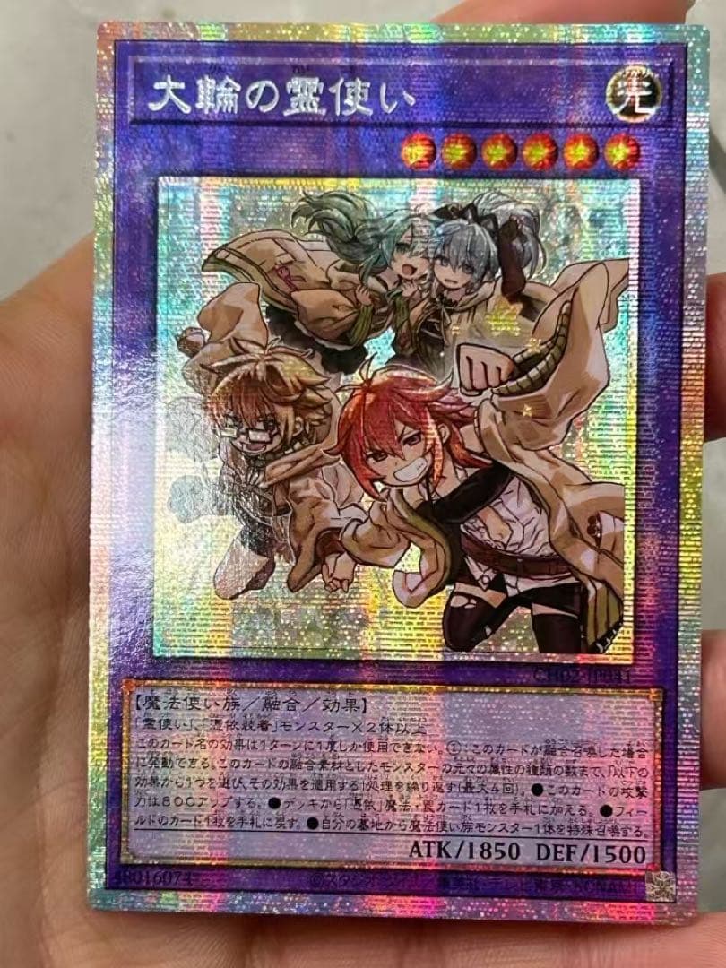 【遊戯王】大輪の霊使い プリズマティックシークレット