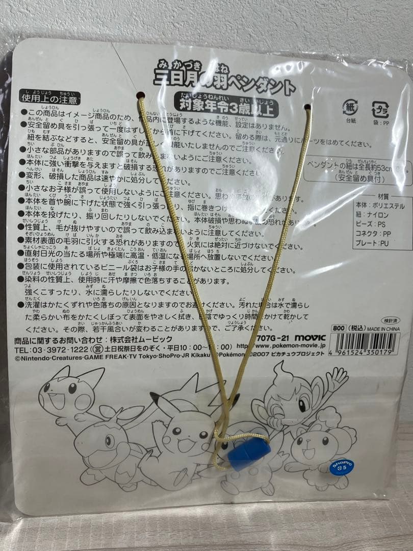 2007年 劇場限定 三日月の羽 ペンダント ポケモン ダークライ