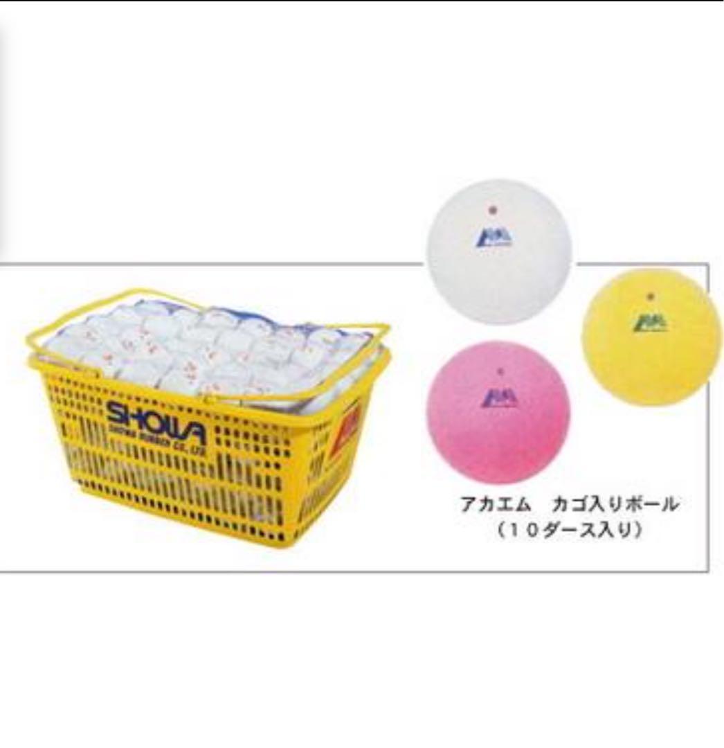 ソフトテニス　アカエム　新品　10ダース　120球　ピンク