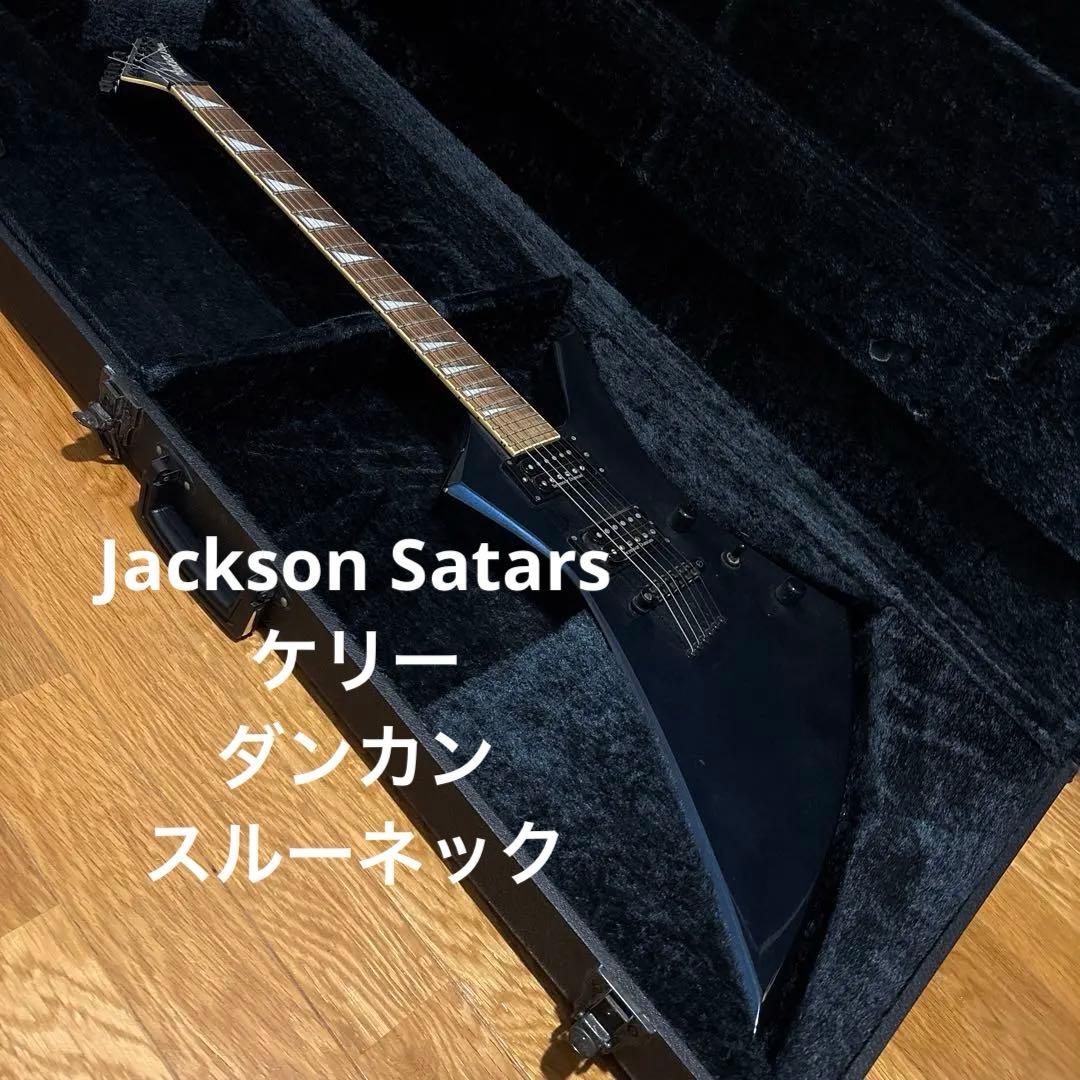 上級モデル　Jackson Stars Kelly ギター　スルーネック　裏通し