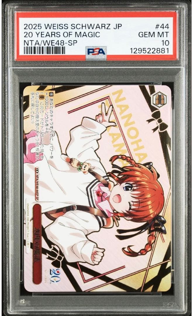 ヴァイスシュヴァルツ 魔法少女リリカルなのは 20年の魔法 SP PSA10