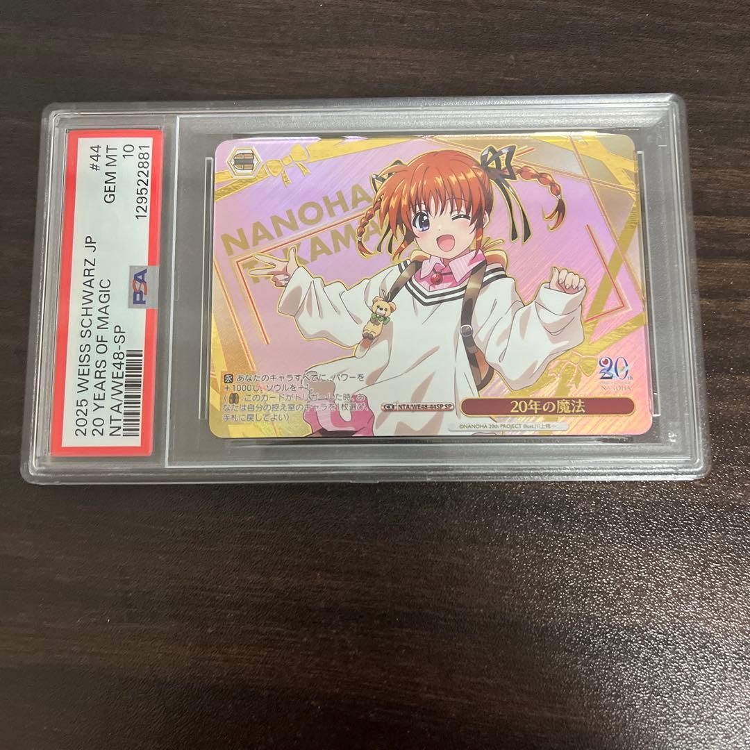 ヴァイスシュヴァルツ 魔法少女リリカルなのは 20年の魔法 SP PSA10