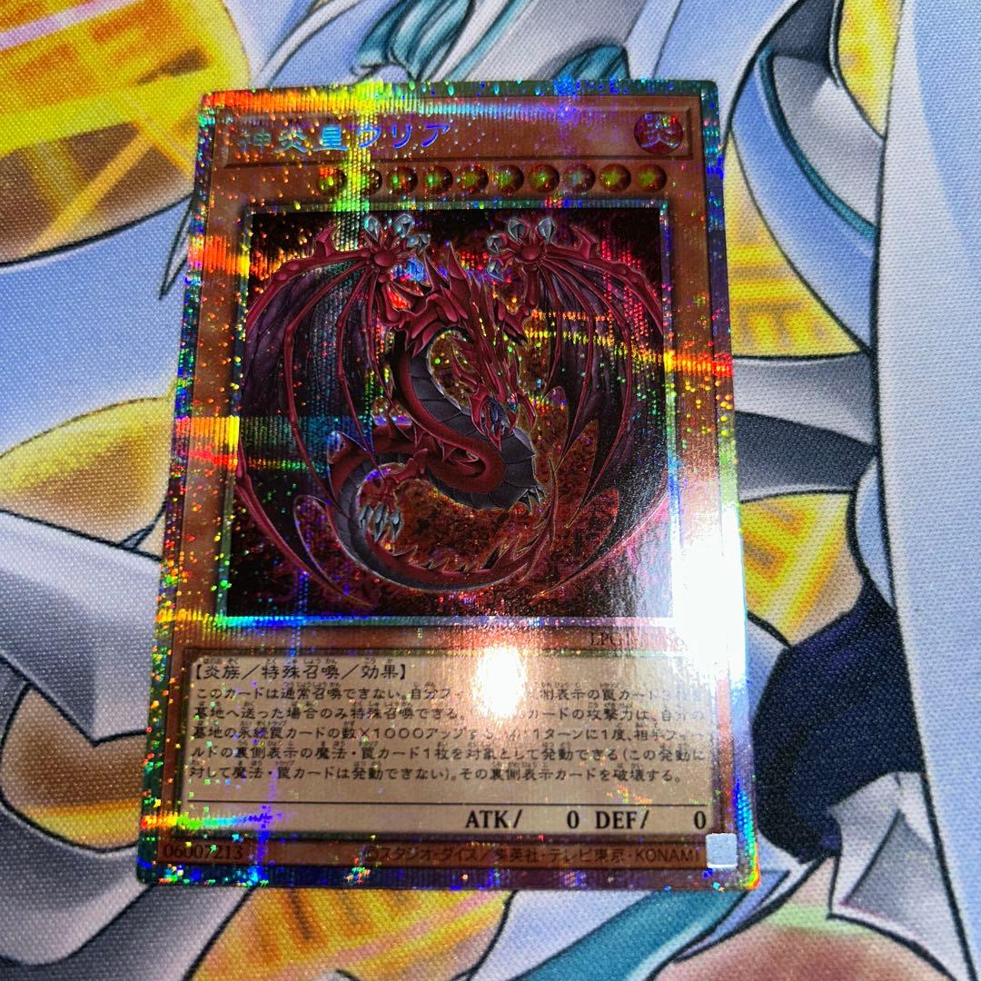 神炎皇ウリア　プリズマ