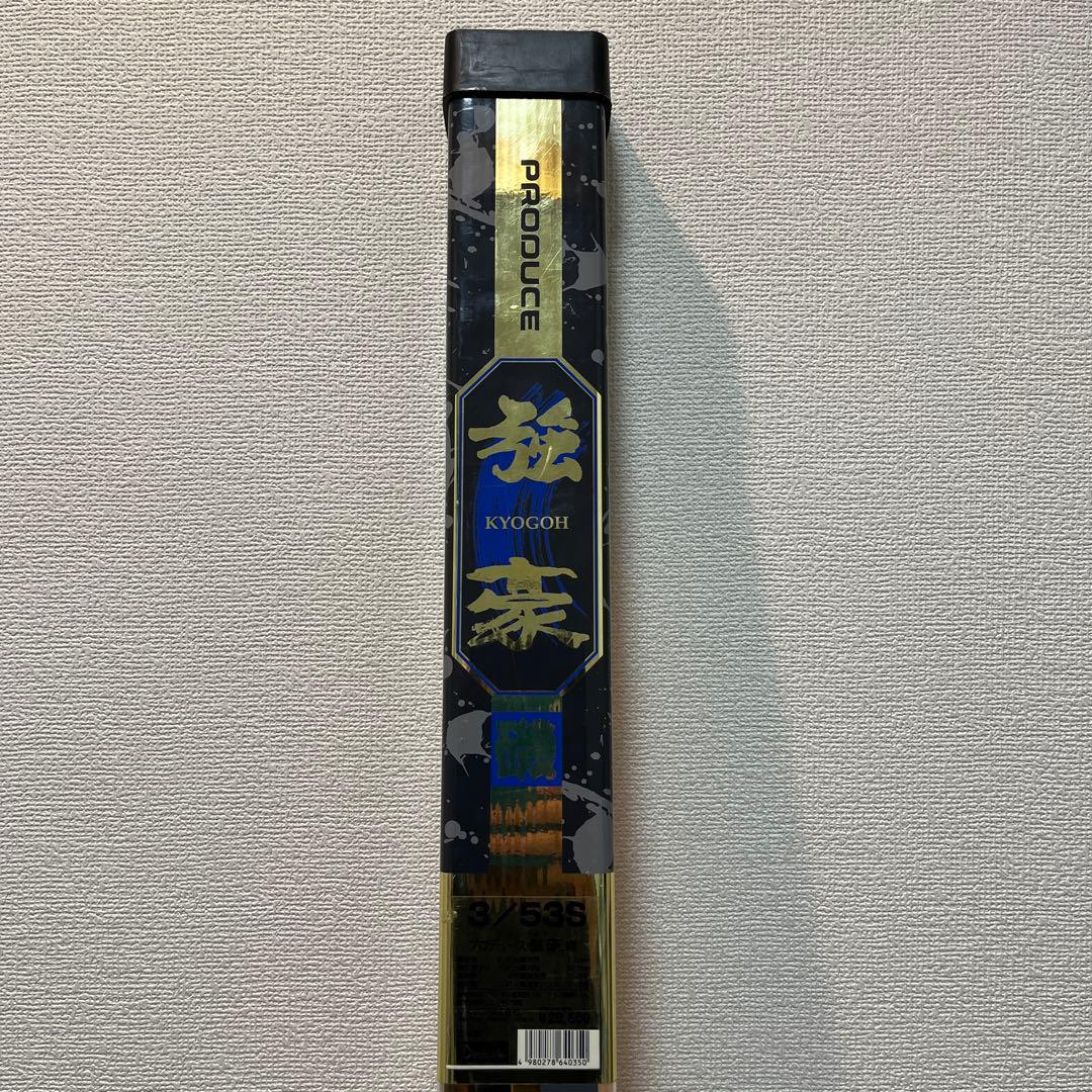 【価格変更】磯竿 プロデュース強豪　磯