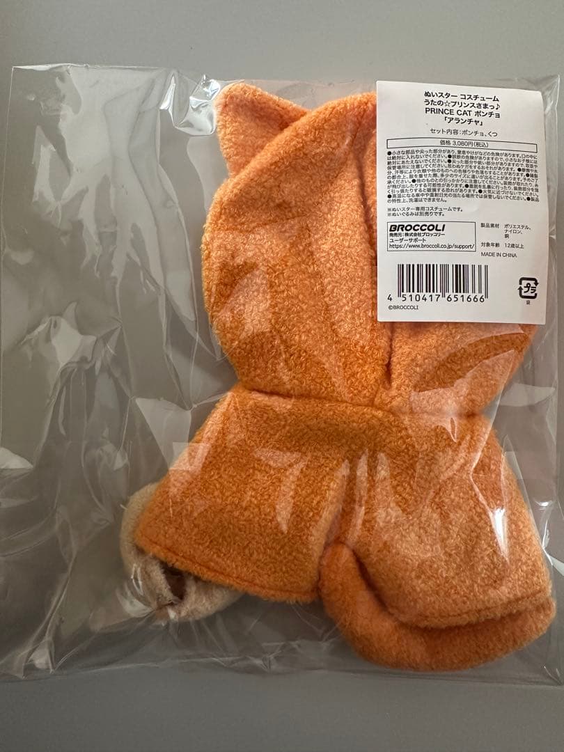 うたプリ　プリンスキャット　ポンチョ　ぬいスター　アランチャ　神宮寺レン