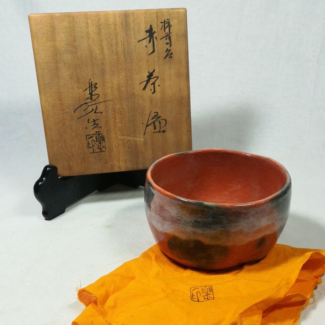 通産大臣賞受賞作家 福井楽印造 柿高台赤茶碗 共箱 茶道具