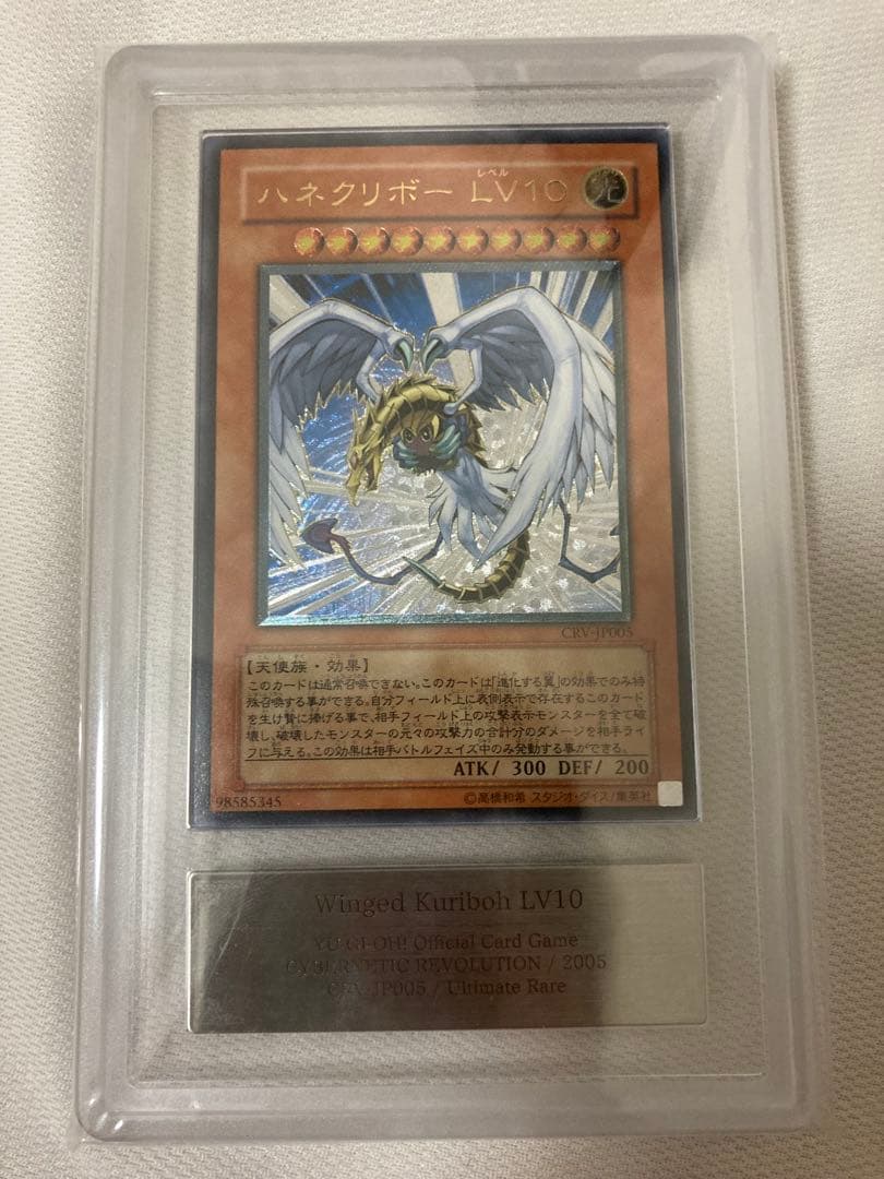【最安値・早い者勝ち】ハネクリボー - LV10 レリーフARS10